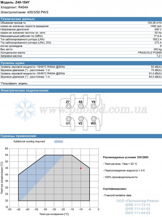 Компрессор Z40-154Y (R-404A, R-507, R-134a, R-407C LBP) Frascold