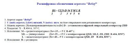 Агреат BS-ULN-D 111Y MLRE (R-404а/R-507, MBP) Belief Агреат BS-ULN-D 111Y MLRE (R-404а/R-507, MBP) Belief